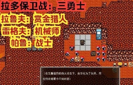 [图]【重装机兵红狼传】12：拉多保卫战，红狼手撕瓦鲁战车，与雷丽娜大战戈麦斯！雷班纳父亲曾经也是一流勇士！