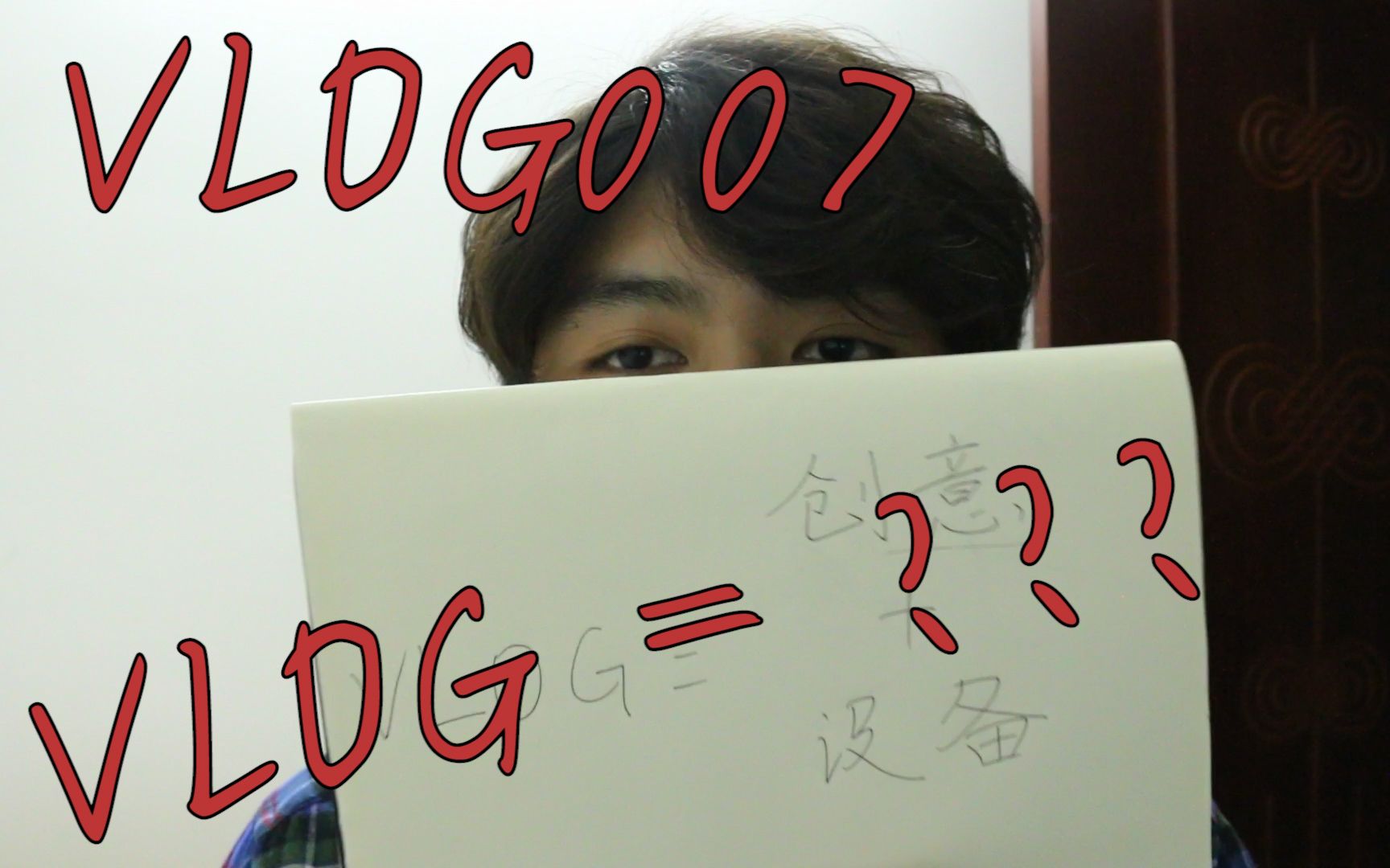 VLOG007到底什么是VLOG?微博认证Vlogger跟你聊聊哔哩哔哩bilibili