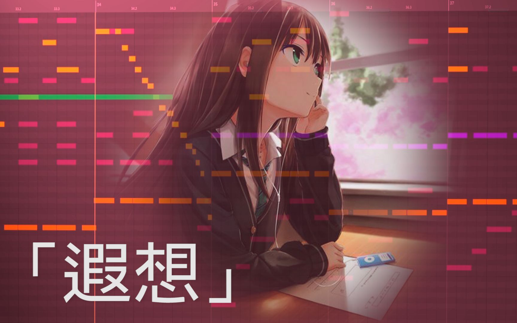 [图]【原创作曲】遐想