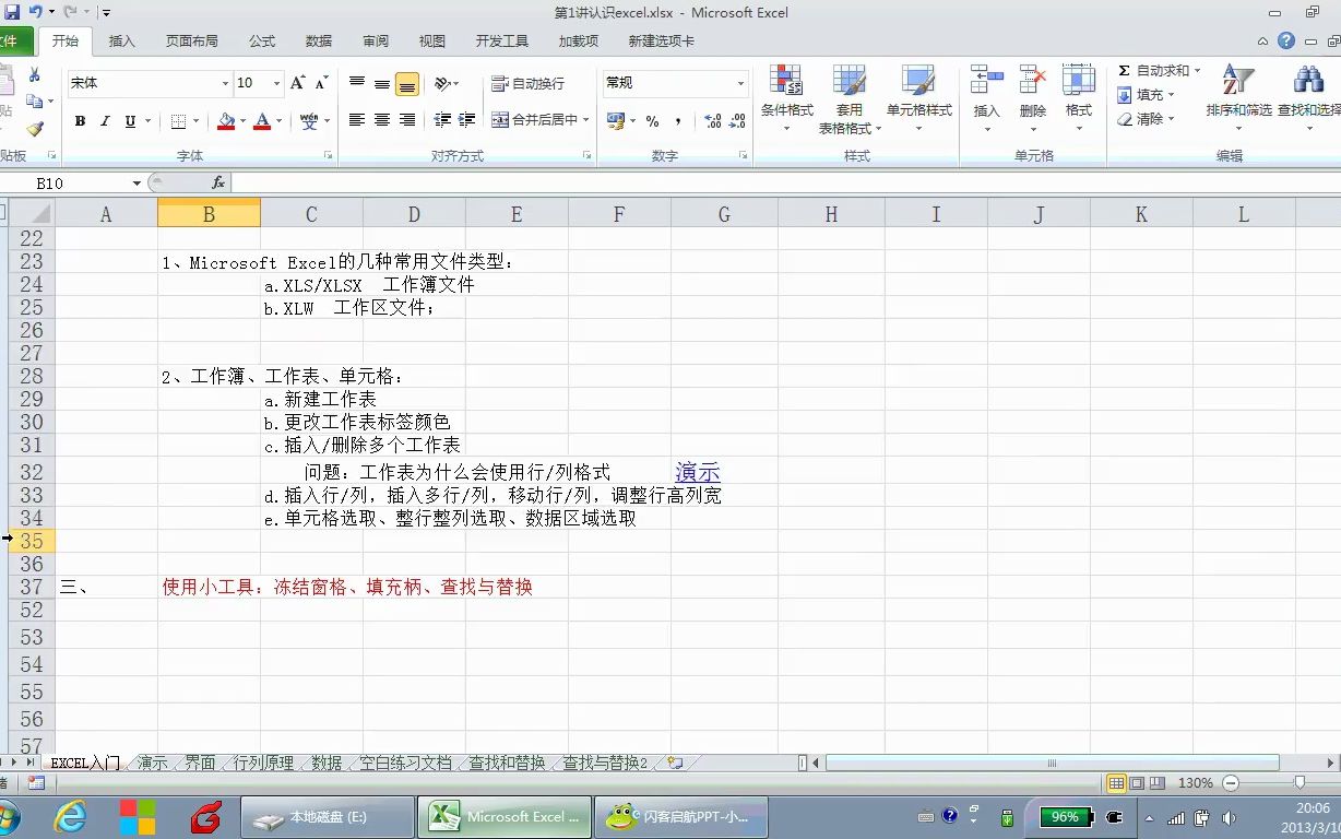 [图]王佩丰 Excel 大神讲解视频