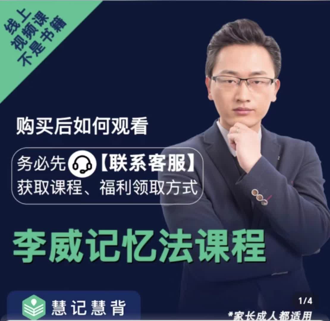 最强大脑李威-高效记忆法分享