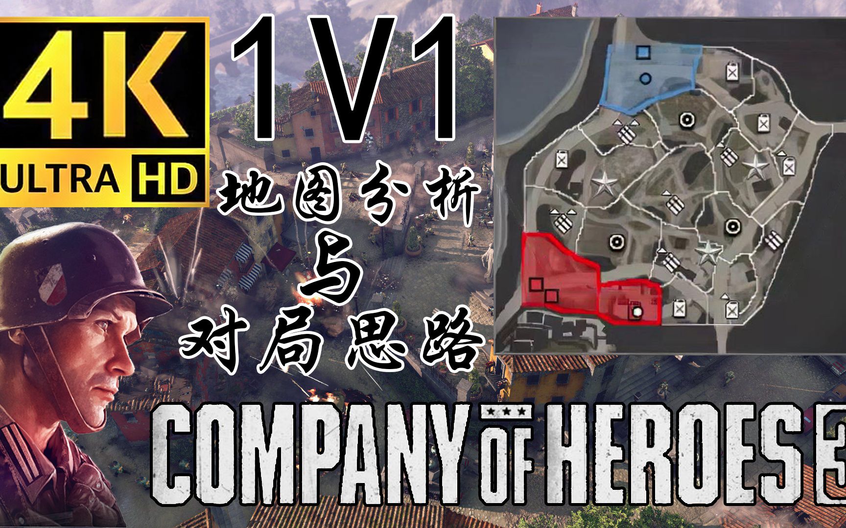 [COH3]玩家必看!1v1地图分析与对局思路单机游戏热门视频