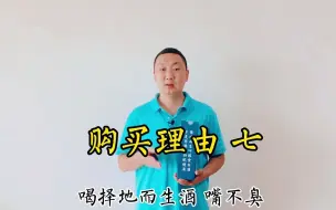 Video herunterladen: 喝完择地而生酒，嘴不臭。