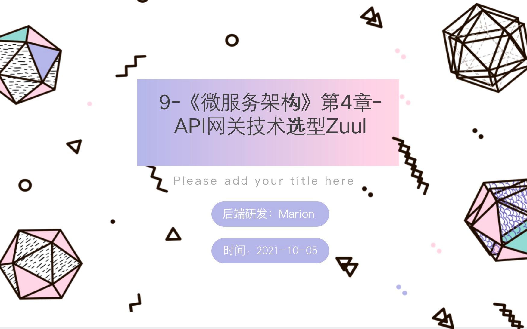 9《微服务架构》第4章API网关技术选型Zuul哔哩哔哩bilibili