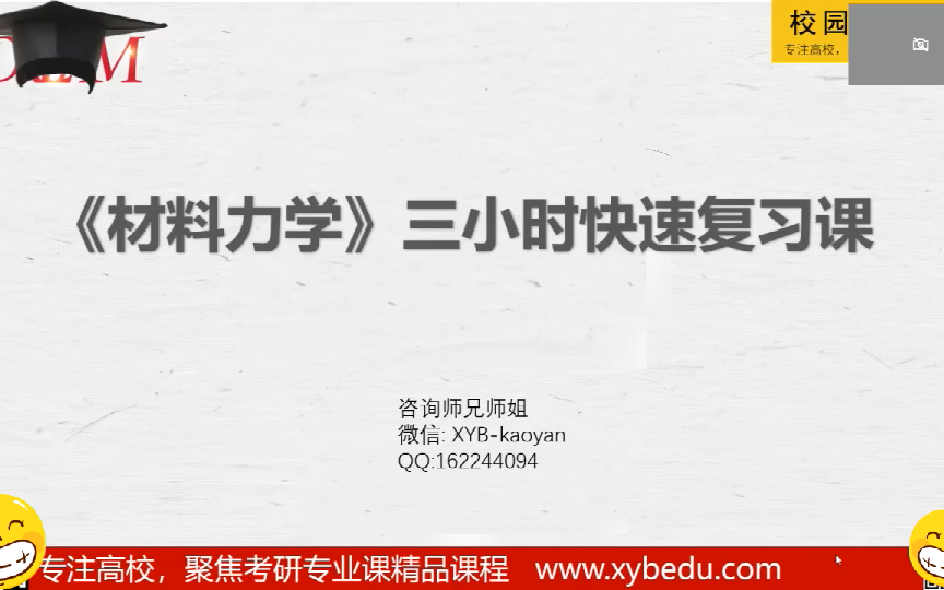 [图]【期末考试提分课-材料力学】期末考试不用慌！材料力学本科期末考试三小时快速提分复习课