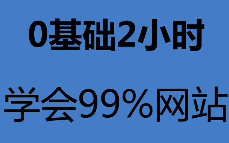 [图]【完整】网站建设网站设计 网站建设管理 怎样搭建网站 网站设计的公司 web开发教程