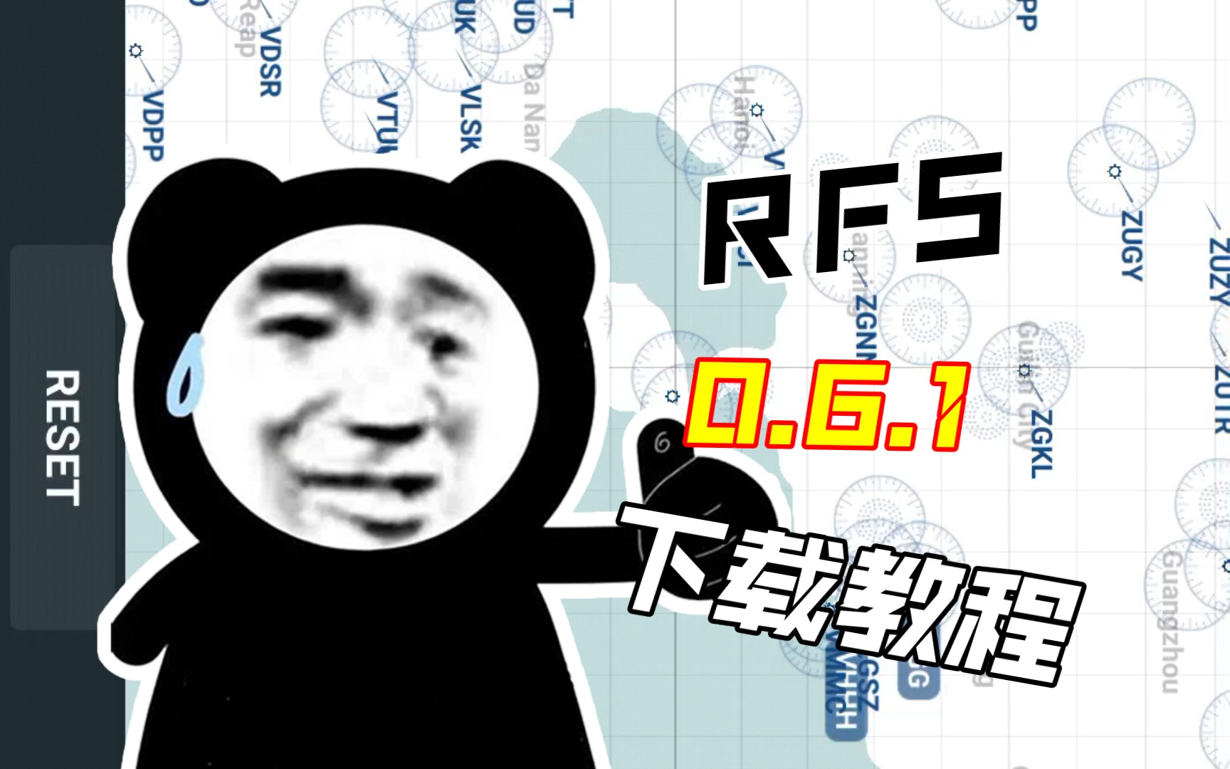 《RFS》0.6.1下载教程哔哩哔哩bilibili模拟飞行教程