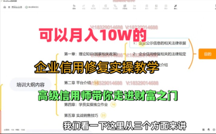 企业信用修复实操教学课程,高级信用师带你走进财富之门哔哩哔哩bilibili