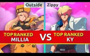 Download Video: 【罪恶装备strive】outside(millia) vs zippy(ky) 天顶对局