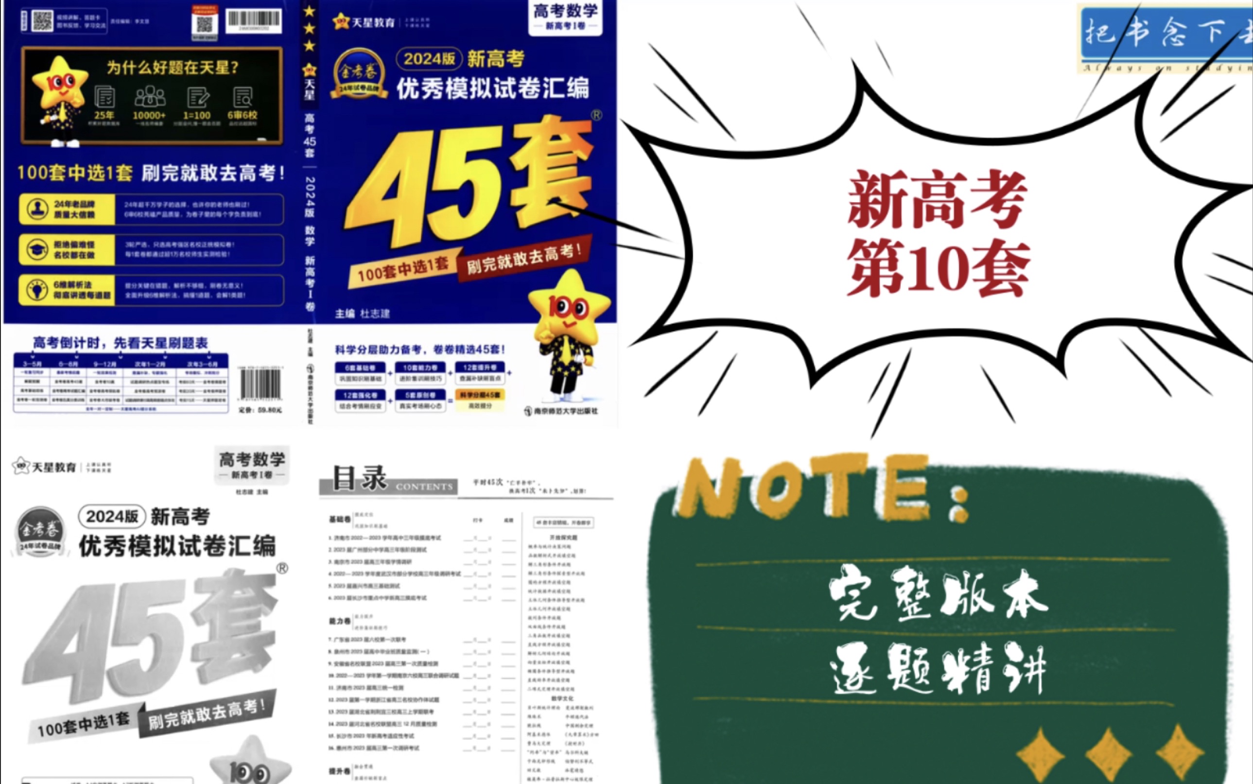 [图]第10套160分钟-2024金考卷45套新高考数学