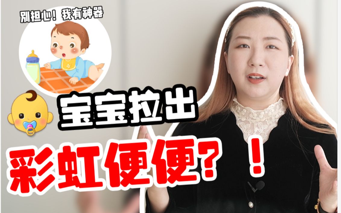 当妈必知 | 啥样的便便既健康又招人喜爱呢?绿色便便原因竟是..哔哩哔哩bilibili