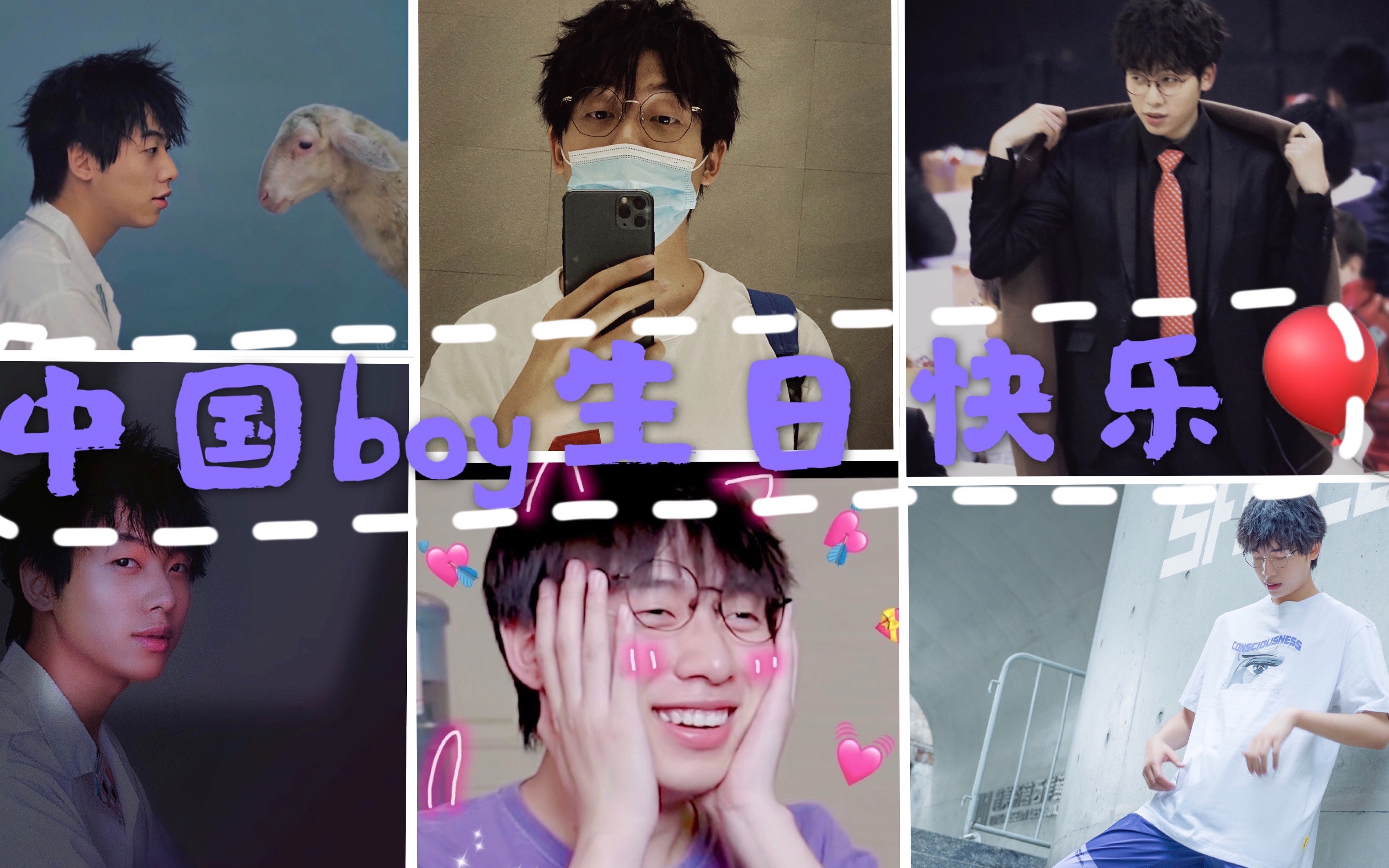 【中国boy生贺】祝boy大猩猩22岁生日快乐!要一直开心哦