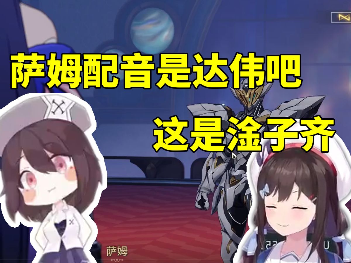 黄泉cv菊花花自信听出萨姆配音是梁达伟!小n:这是淦子齐 达伟是银枝!