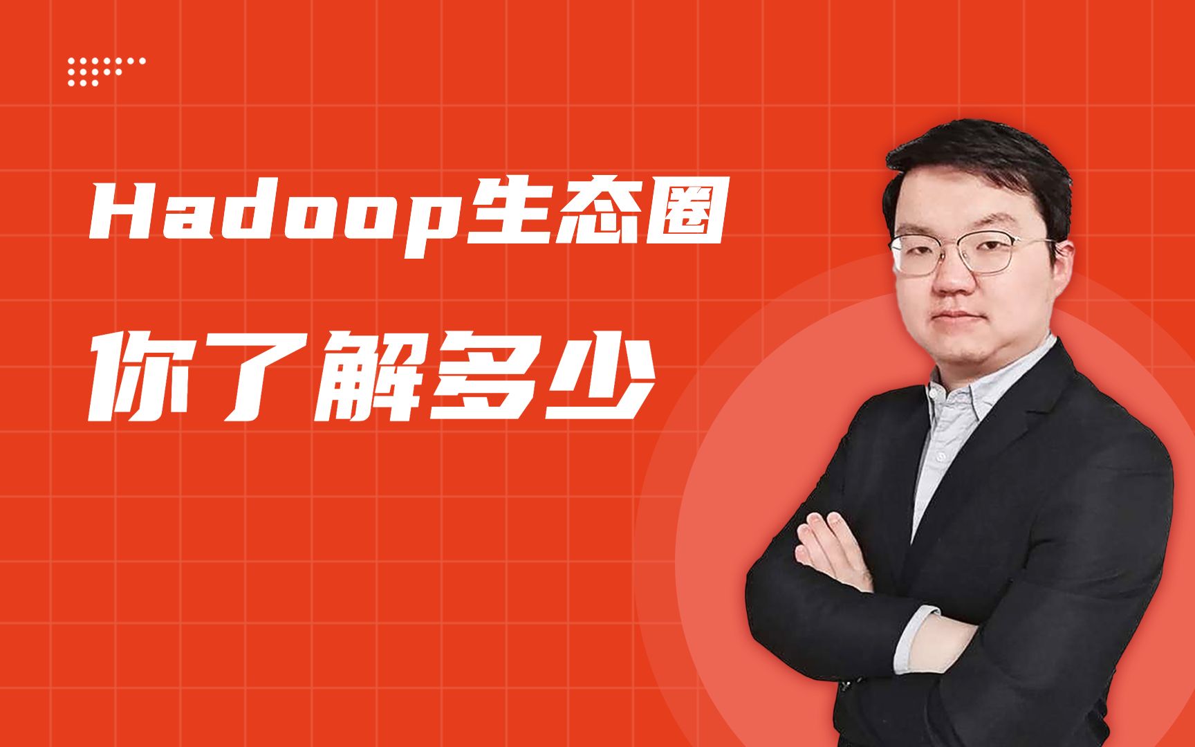 大数据核心Hadoop生态圈你了解多少哔哩哔哩bilibili