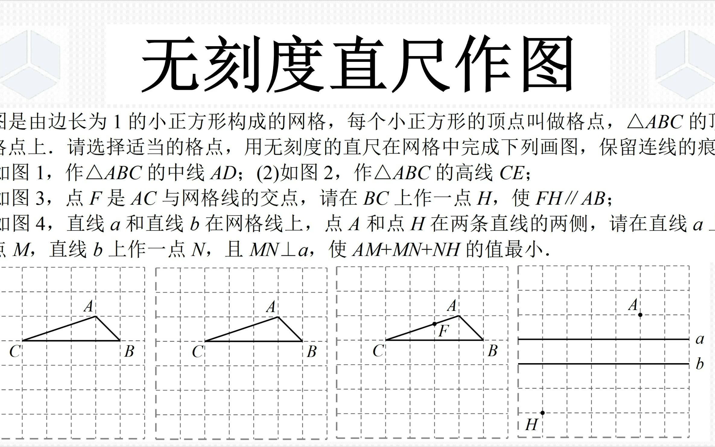 八年级上学期数学经典真题,无刻度直尺作图,将军遛马问题怎么画哔哩哔哩bilibili