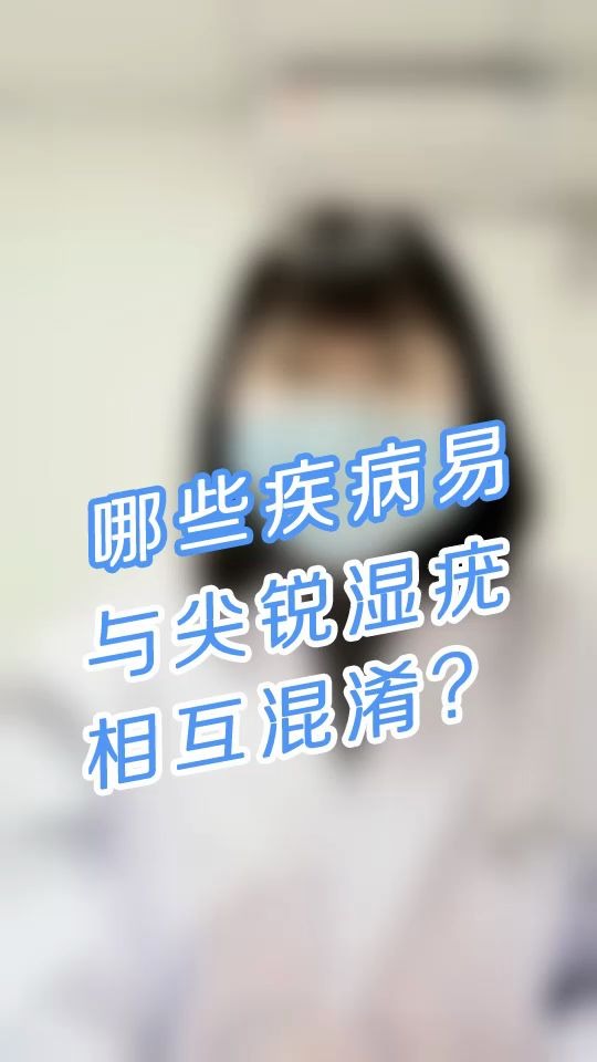 假性湿疣是什么哔哩哔哩bilibili