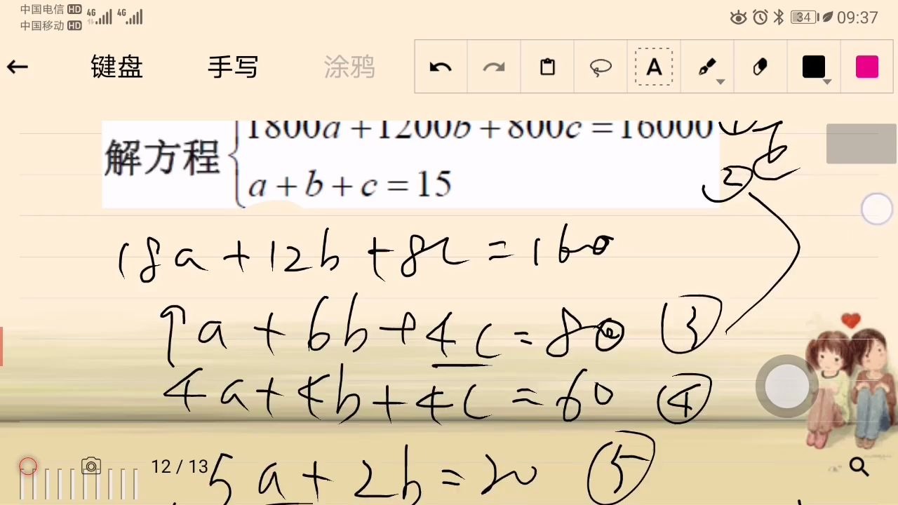 小学数学知识加深一点点 不定式方程3哔哩哔哩bilibili