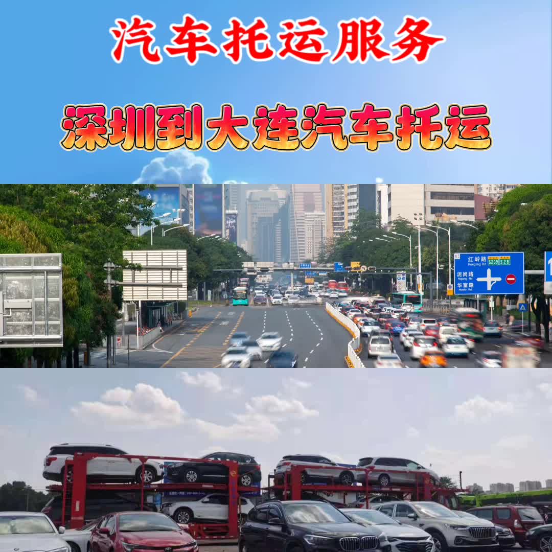 深圳到大连汽车托运哔哩哔哩bilibili