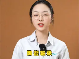 Video herunterladen: 陶瓷轴承是智商税吗