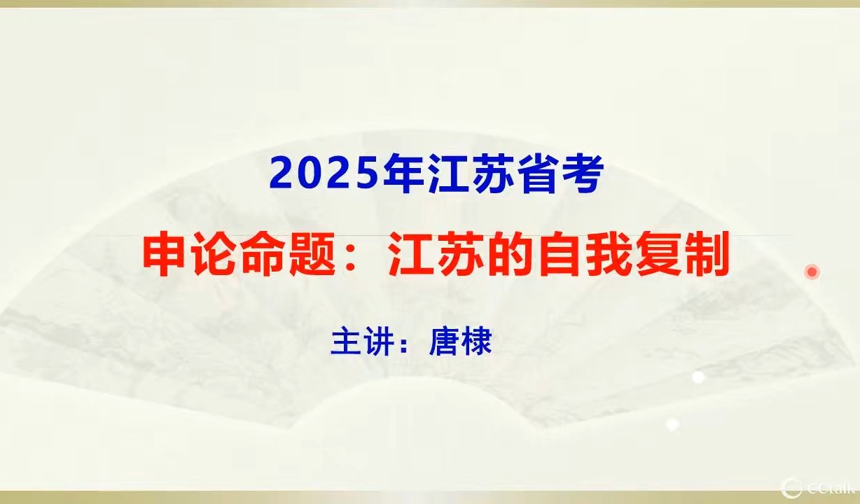 申论命题:江苏的自我复制哔哩哔哩bilibili