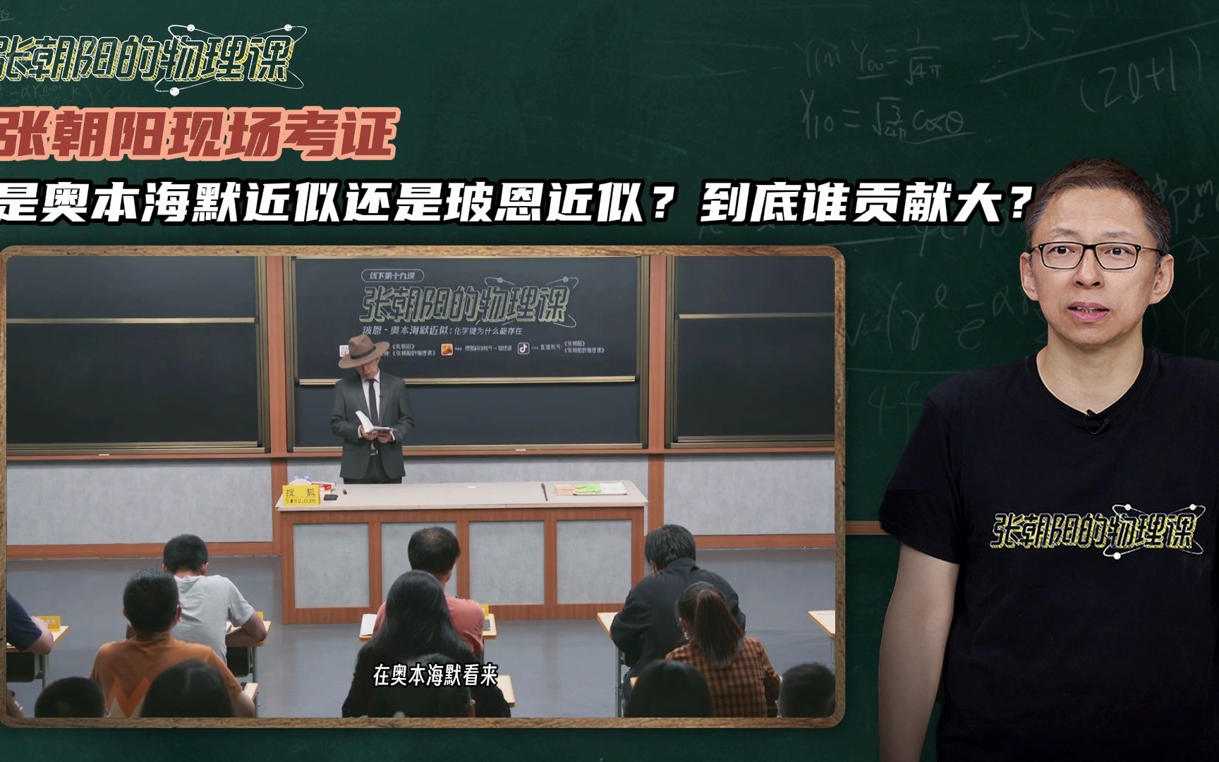 张朝阳考证奥本海默论文趣事:学生“整活”,导师“打工”,合著论文谁贡献大?哔哩哔哩bilibili