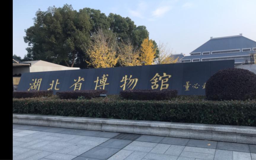 湖北省博物馆.碎片07