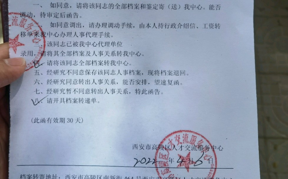 上个礼拜拿到了劳动解除协议,今天跑了一天,就办了一个档案商调函,等邮政上门寄到公司,等档案调回我们县的人才中心.还想跑社保转灵活就业,结果...