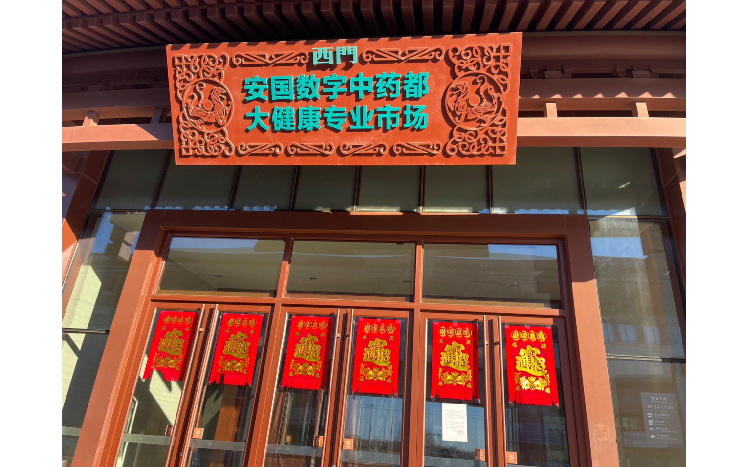 千年药都安国焕发新光彩