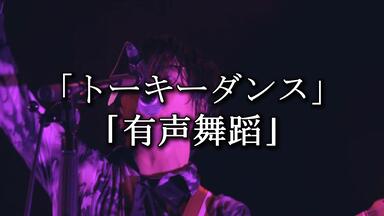 Hitorie UNKNOWN-TOUR 2018 