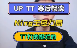 Download Video: 恭喜TT二比一拿下UP