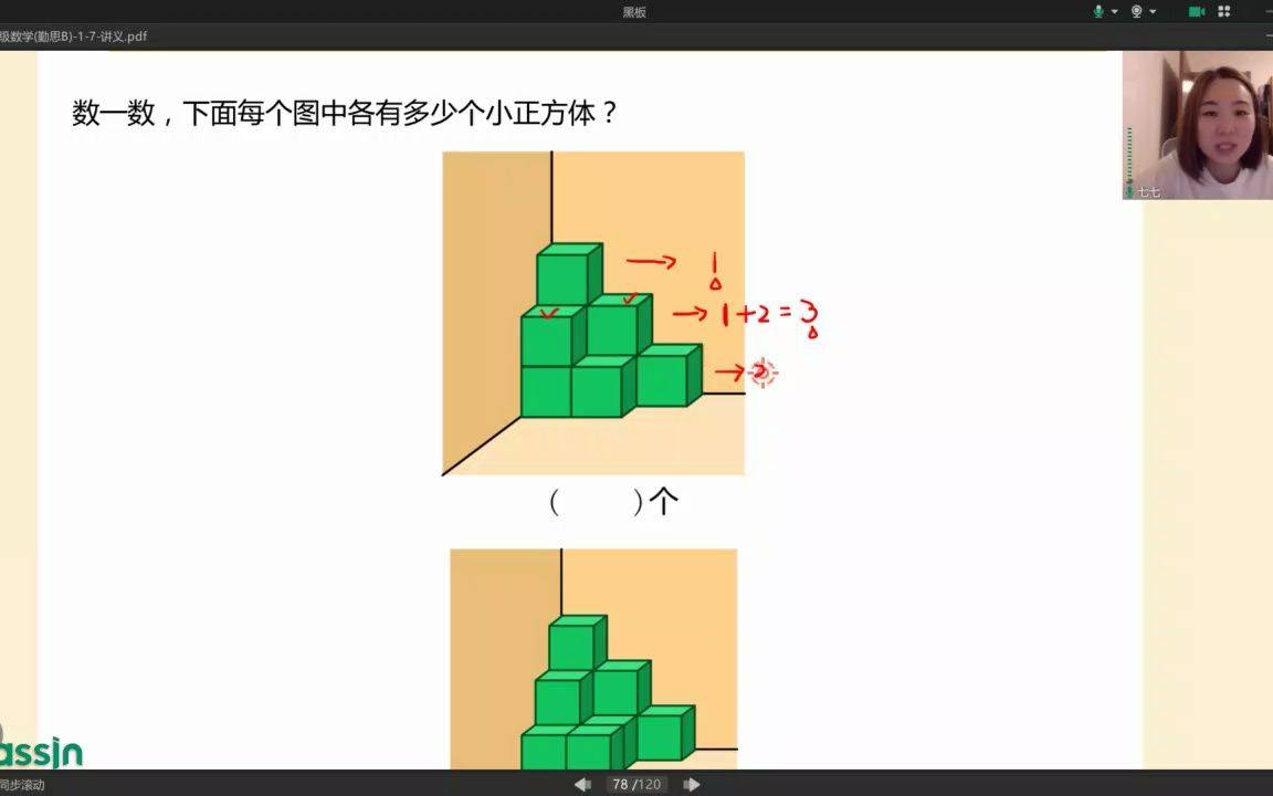 [图]一年级秋季第5讲立体图形计数例题讲解
