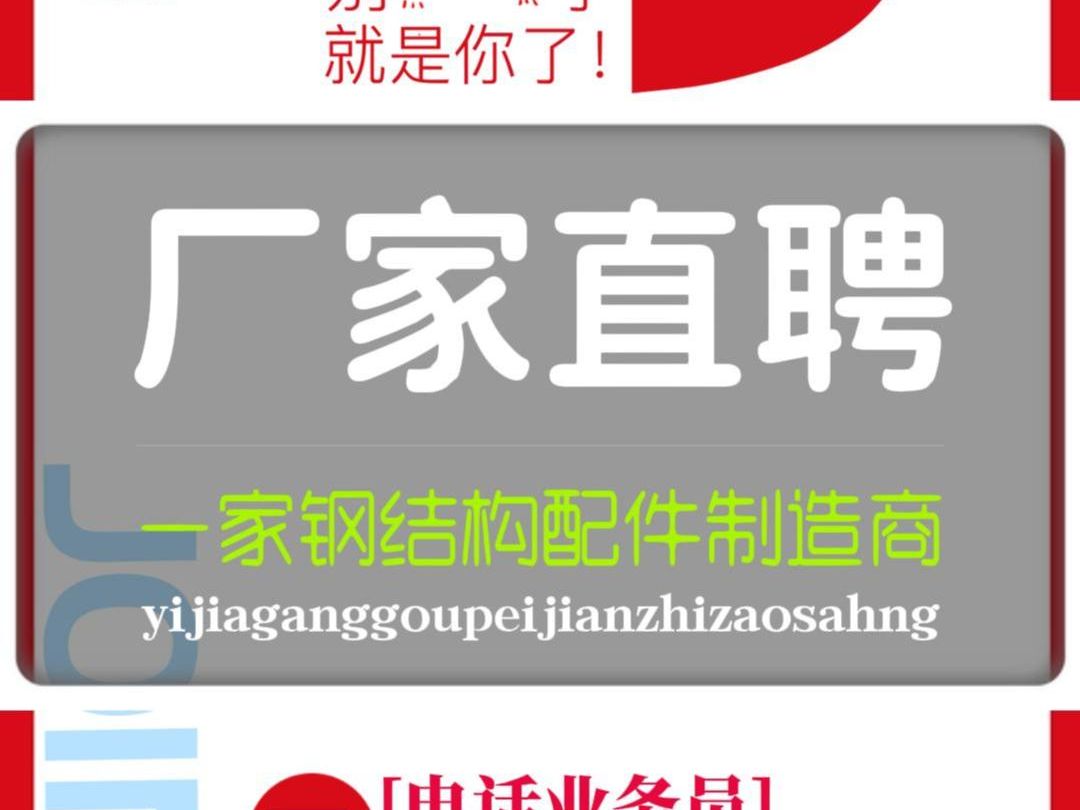 热爱紧固件行业的销售精英看过来,邯郸正发科技招聘了.哔哩哔哩bilibili