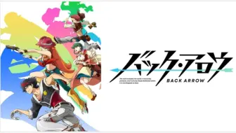 バック アロウ Blu Ray Dvd第2巻 スタッフコメンタリー 試聴動画 出演 谷口悟朗 監督 中島かずき シリーズ構成 脚本 ゲスト 置鮎龍太郎 哔哩哔哩 Bilibili