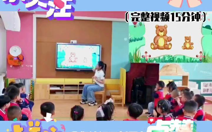 幼儿园数学公开课小班数学《大大小小》 幼儿园公开课 ppt课件 幼儿园公开课视频 幼师必备哔哩哔哩bilibili