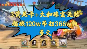 Download Video: 【航海王启航】3觉尼卡无敌了，吊打凯多火，火真小丑