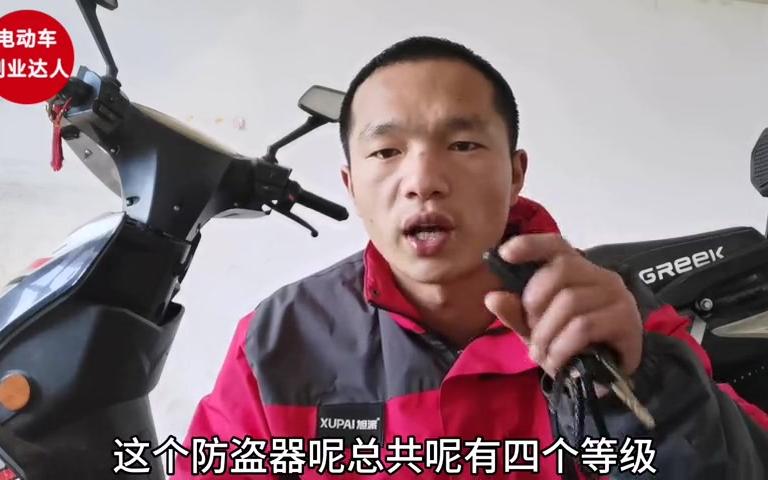 电动车防盗器的灵敏度如何调节?这方法真简单,看一遍就能学会哔哩哔哩bilibili