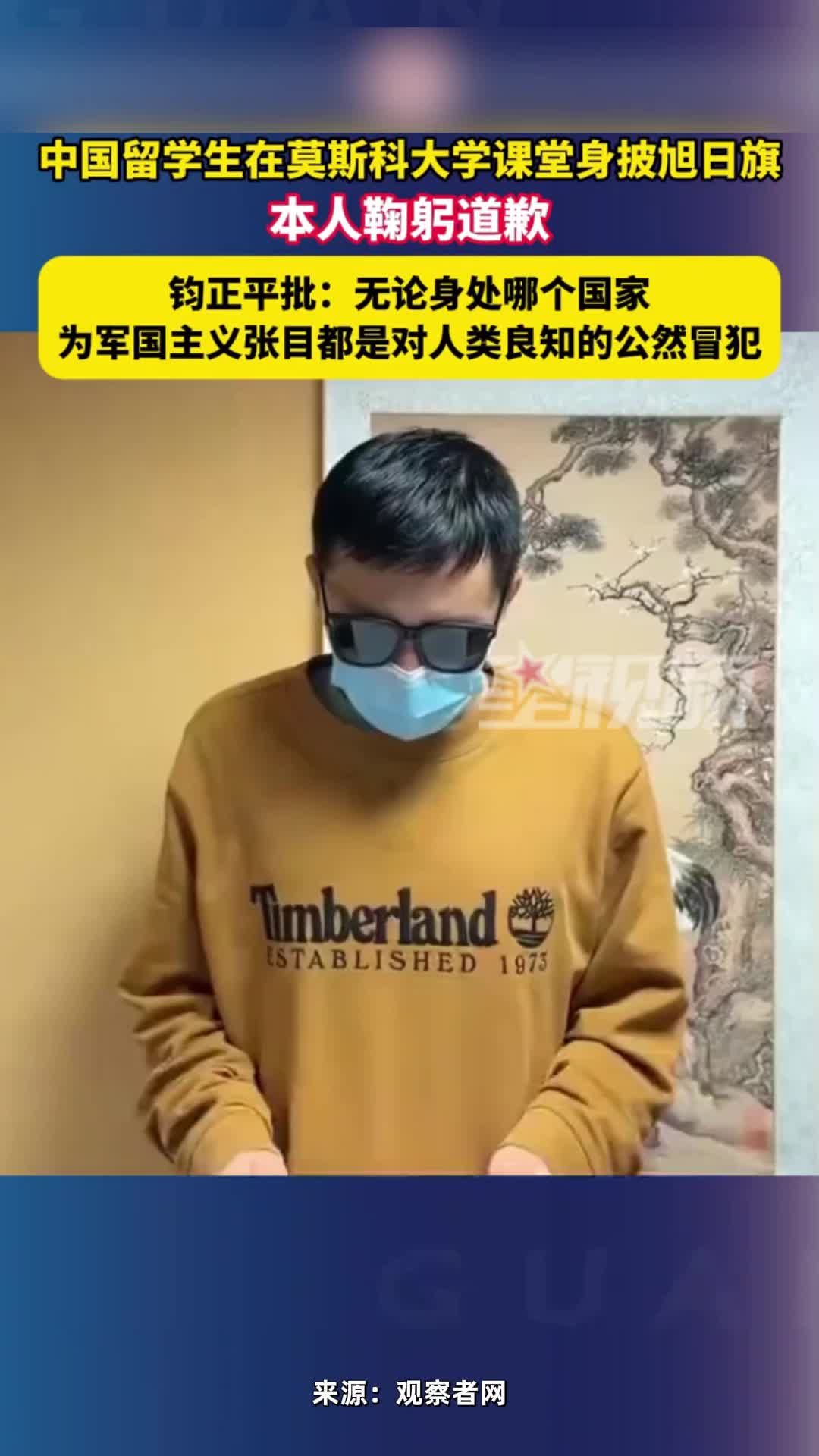 中国留学生身披旭日旗，全网怒了！本人出镜鞠躬道歉