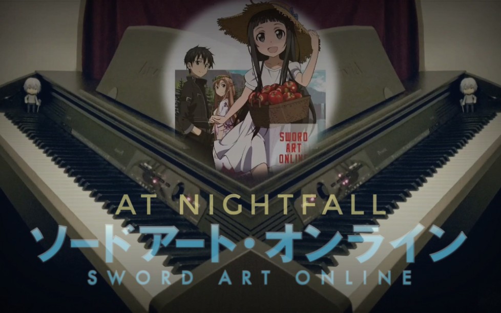 [图]【弦乐+钢琴】At Nightfall 梶浦由记 一人两役 刀剑神域 SAO