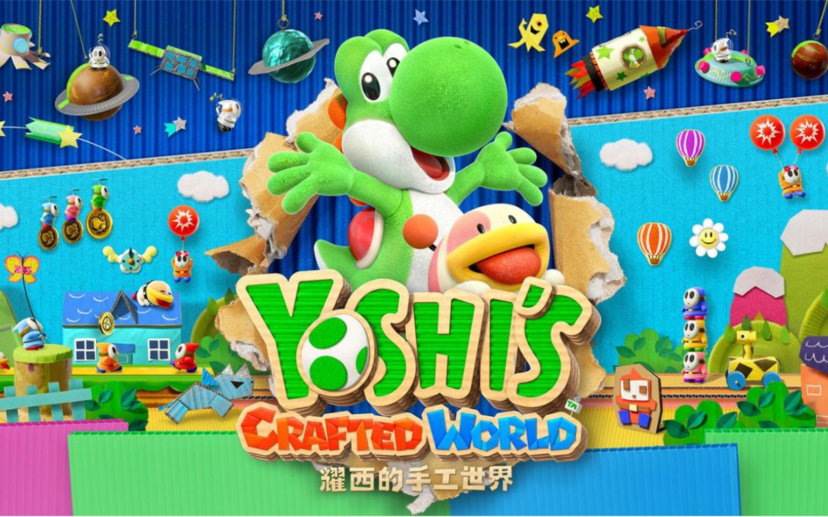 【耀西的手工世界】双人开荒