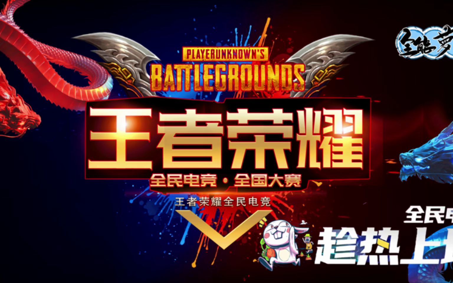 【王者荣耀】全民电竞全国大赛_手机游戏热门视频
