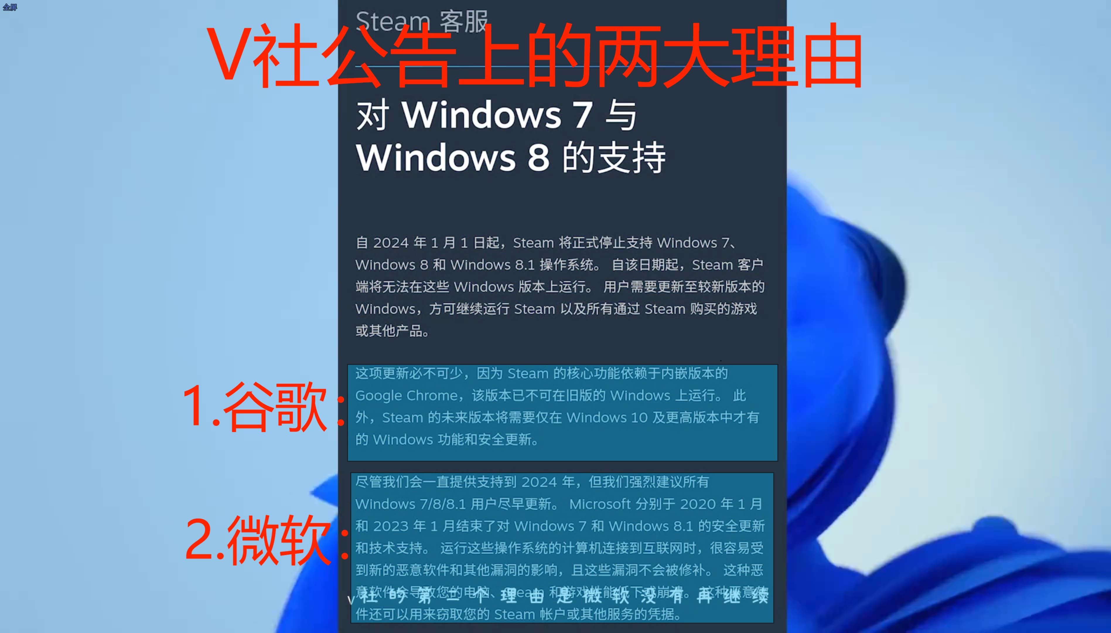 Steam今后已不再支持win7,V社公告上用2个理由分别甩锅给谷歌和微软哔哩哔哩bilibili