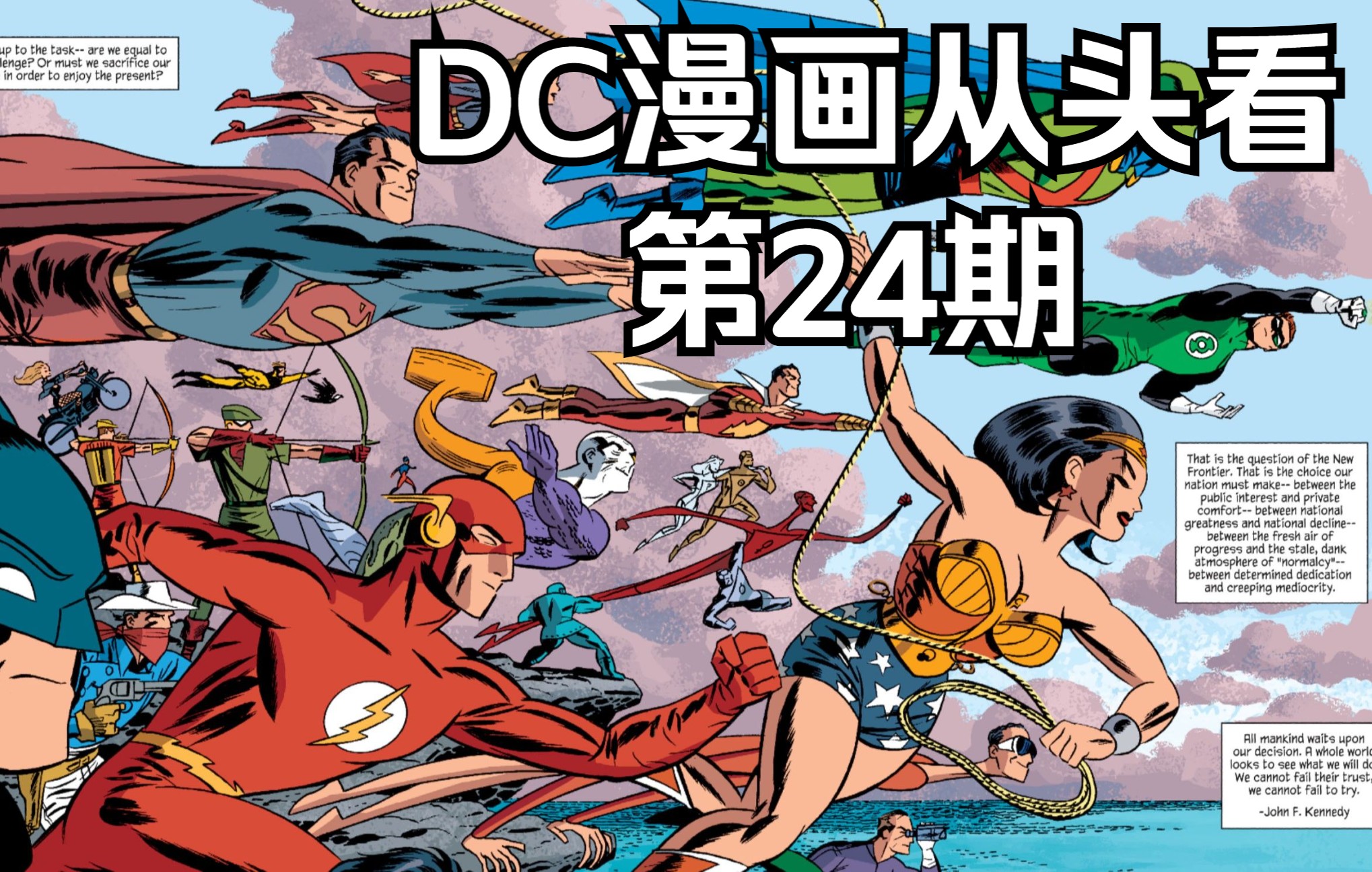 【美漫】DC漫画从头看第24期哔哩哔哩bilibili