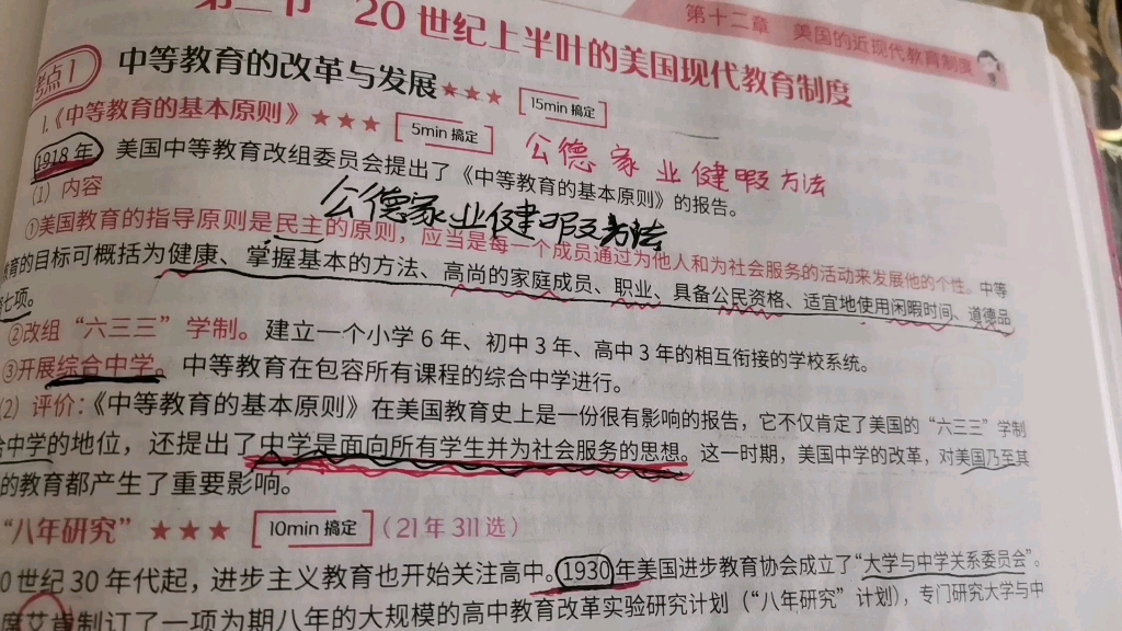 311教育学口诀《中等教育的基本原则》哔哩哔哩bilibili