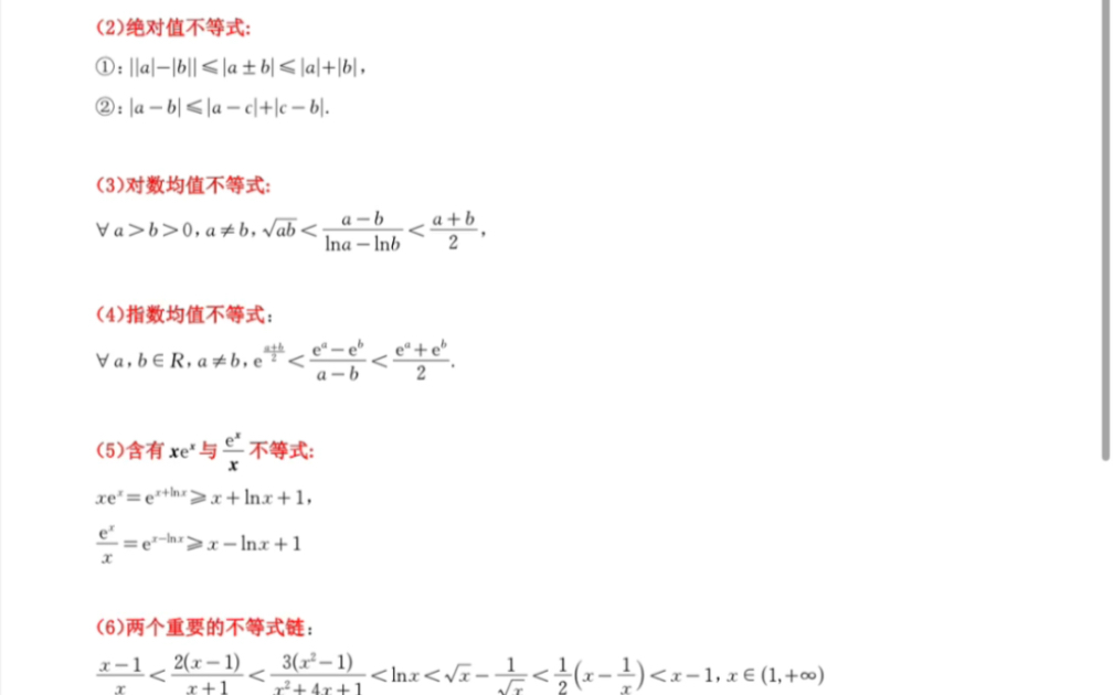 常用放缩不等式大全哔哩哔哩bilibili