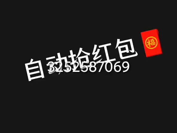 国庆发红包,比一下谁抢红包的手速快哔哩哔哩bilibili