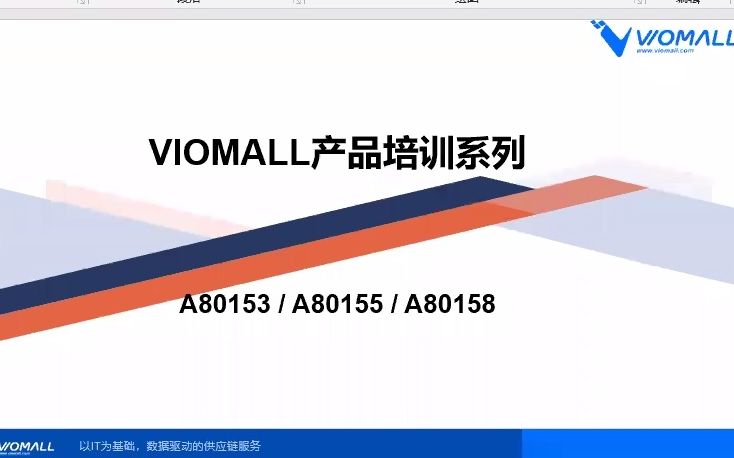 VIOMALL汽配知识:A80153,155,158新品培训哔哩哔哩bilibili