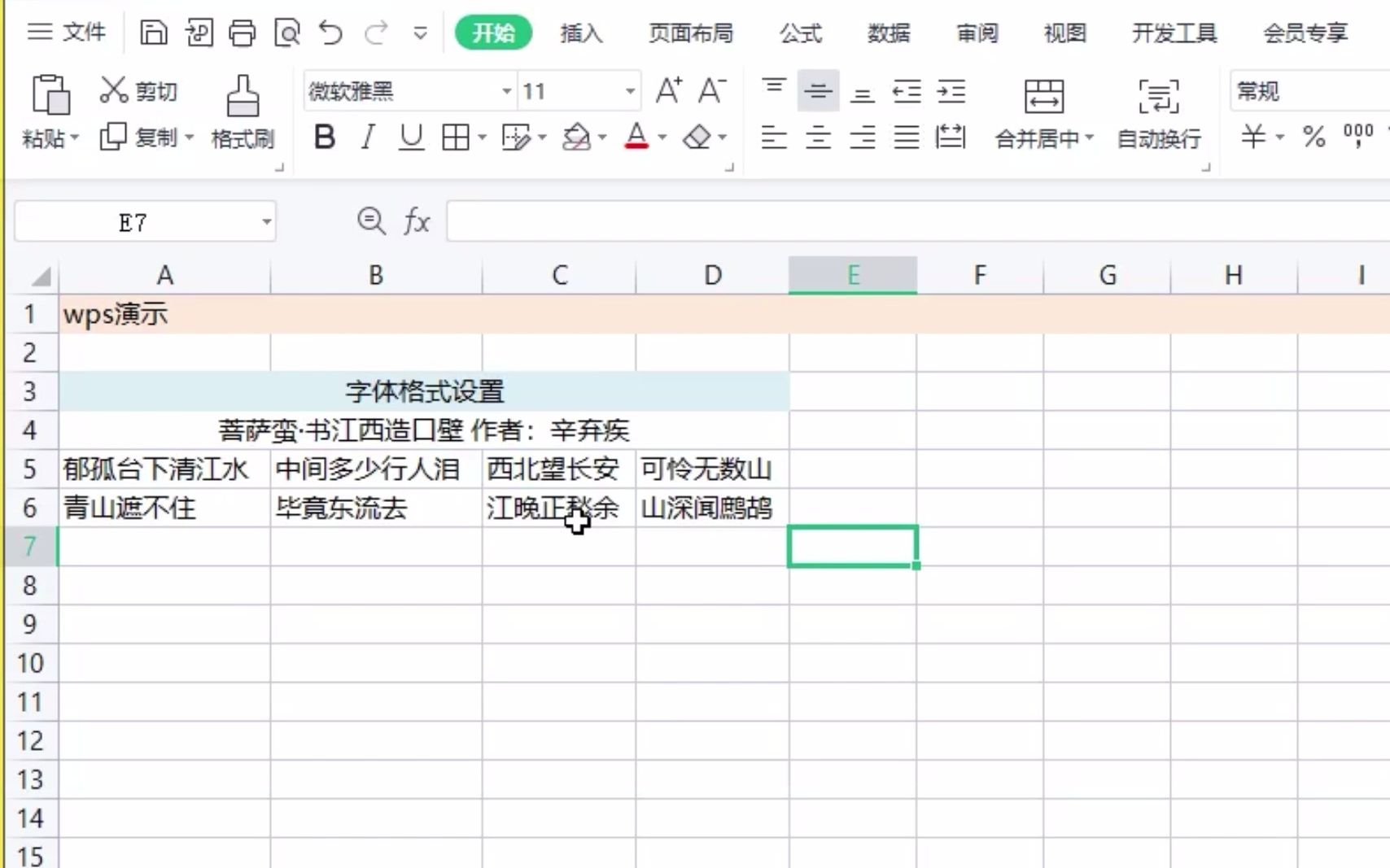 excel:字体设置:同一单元格两种字体大小哔哩哔哩bilibili