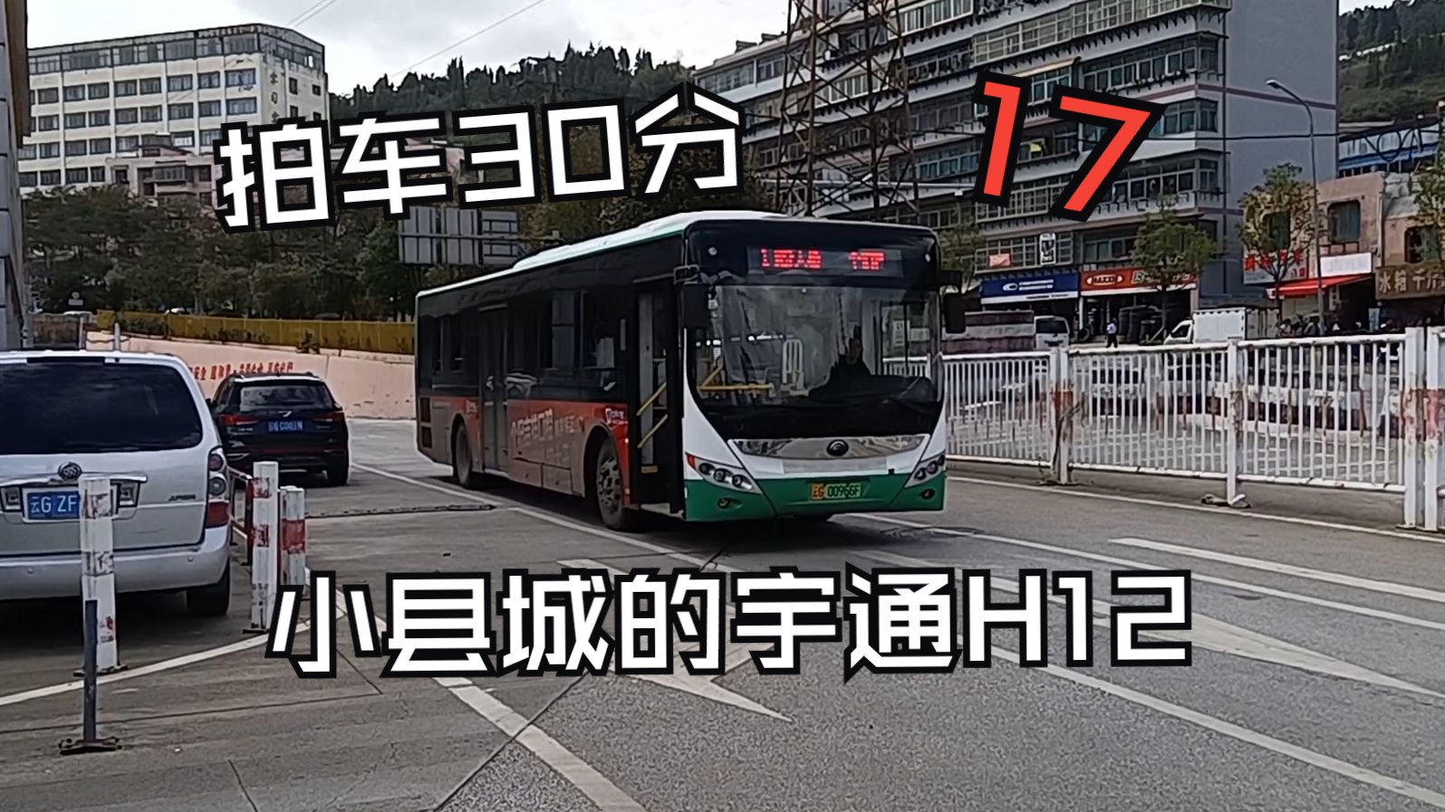 个旧公交的二手大车!个旧市1、2路宇通ZK6125CHEVPG21运行实录拍车30分第17期哔哩哔哩bilibili