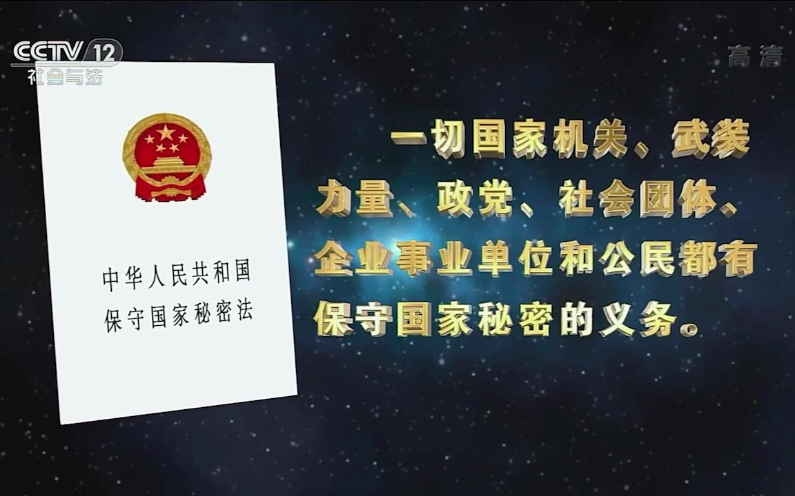 [图]《保守国家秘密人人有责》 - TVC公益广告