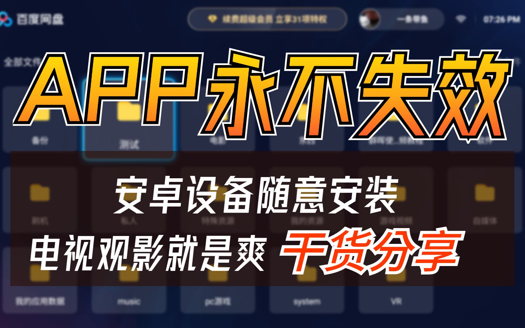 [图]永不失效电视端app分享 | 三个网盘搜索网站 | 速度极快 4K随便看